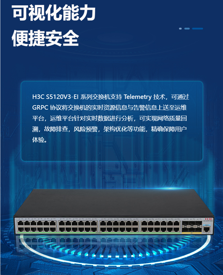華三LS-5120V3-54S-EI二層網(wǎng)絡交換機