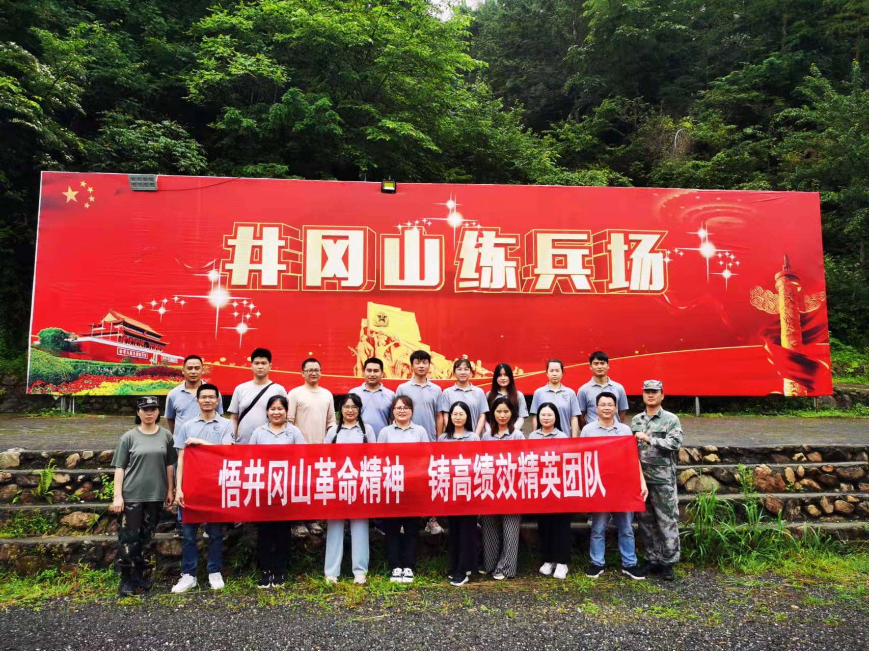 重上井岡山，再創(chuàng)新里程-華思特團隊探尋井岡山革命精神