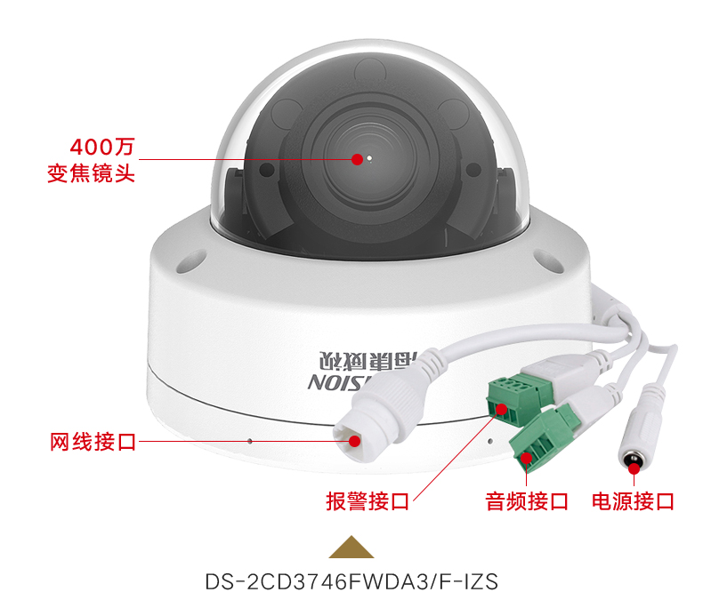 ?？低旸S-2CD3746FWDA3/F-IZS 400萬智能變焦半球型網(wǎng)絡攝像機