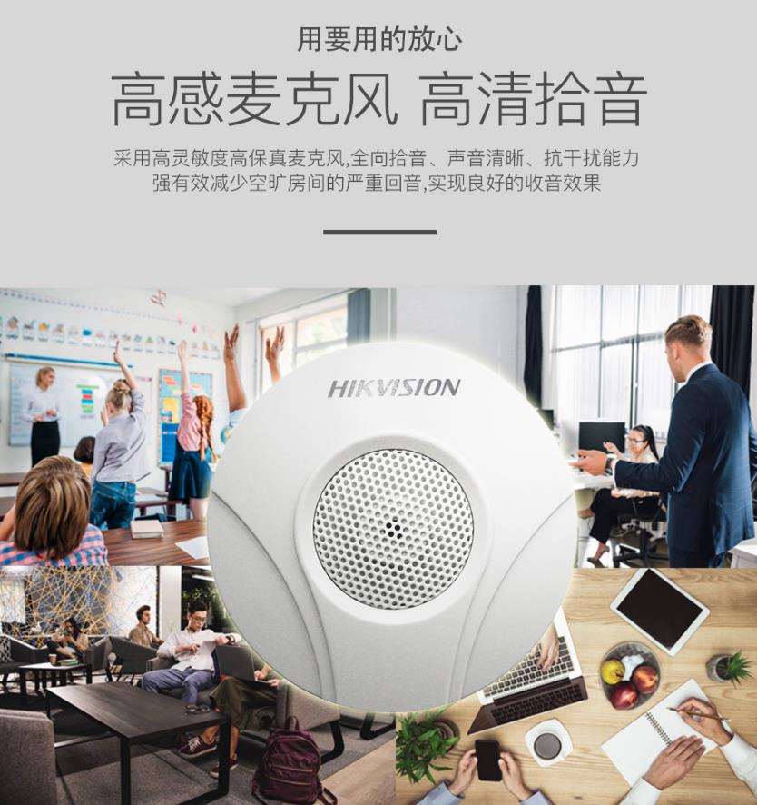 ?？低旸S-2FP2020-A 監(jiān)控專用拾音器