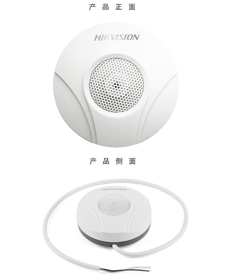 ?？低旸S-2FP2020-A 監(jiān)控專用拾音器