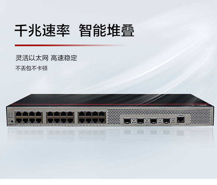 華為企業(yè)級交換機(jī)