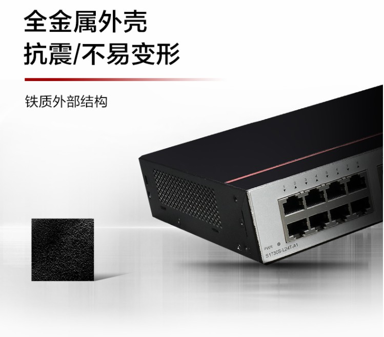 華為企業(yè)級交換機(jī)