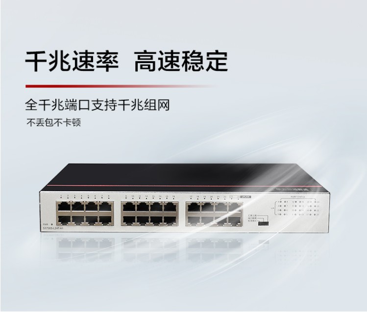 華為企業(yè)級交換機(jī)