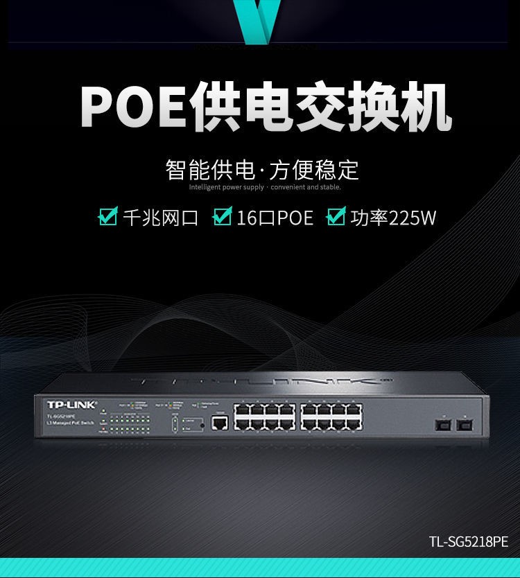 TP-LINK網(wǎng)絡交換機