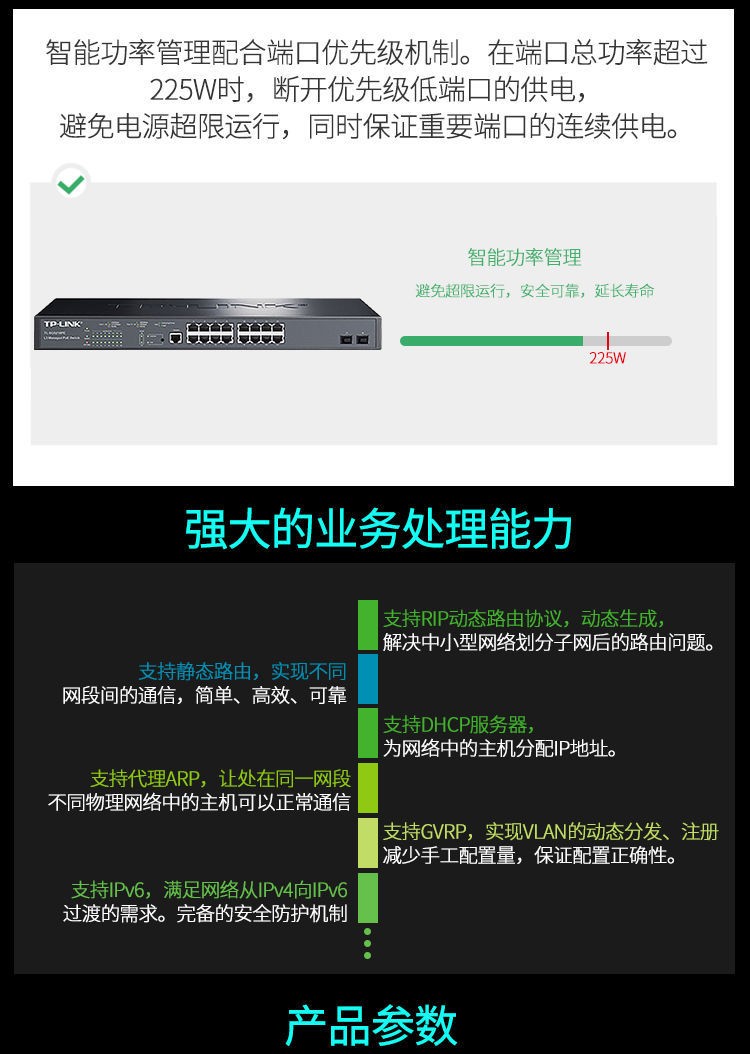 TP-LINK網(wǎng)絡交換機