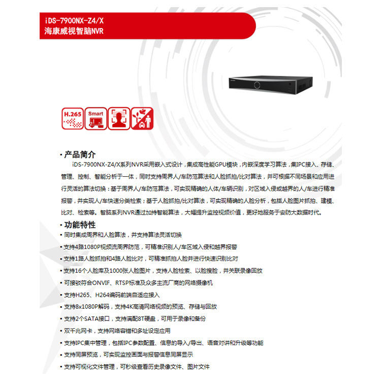 ?？低暰W(wǎng)絡(luò)硬盤錄像機(jī)