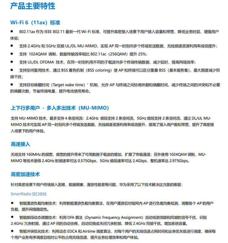 華為 AP363 企業(yè)級無線AP接入點(diǎn)